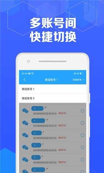 语音导出神器图3