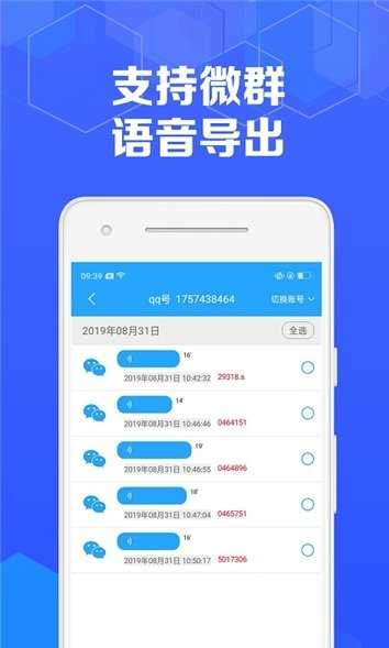 语音导出神器图4