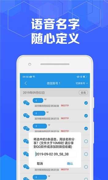 语音导出神器图1