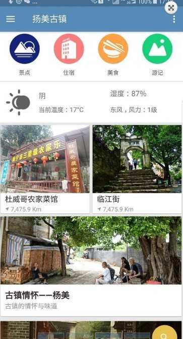 扬美古镇官方最新版