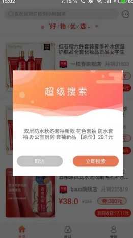 甜心嗨购无广告版
