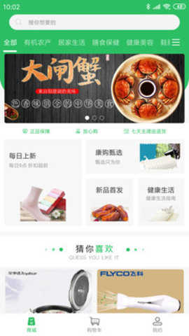 康购免费版