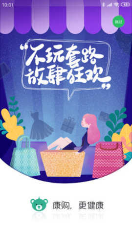 康购免费版