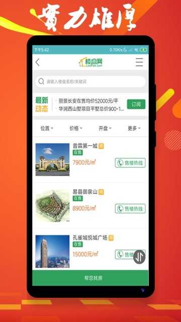 北京楼盘网安卓免费版图4