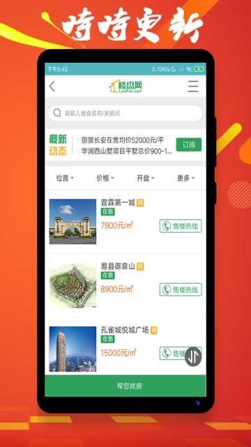 北京楼盘网安卓免费版图2