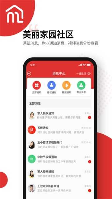 社区管理安卓免费版