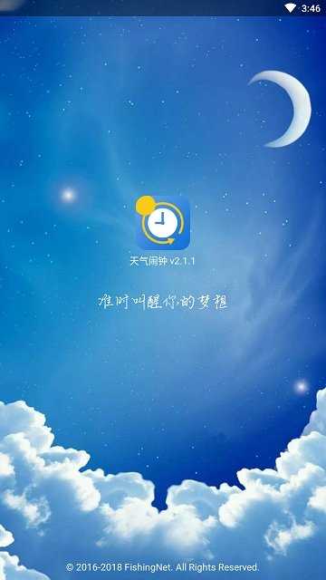 天气闹钟最新免费版