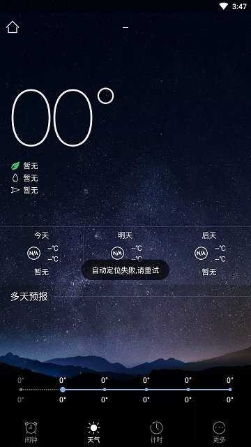 天气闹钟最新免费版