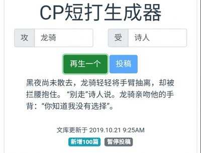 cp梗生成器安卓官方版
