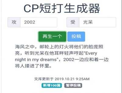 cp梗生成器安卓官方版