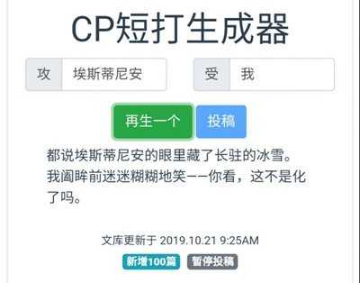 cp梗生成器安卓官方版