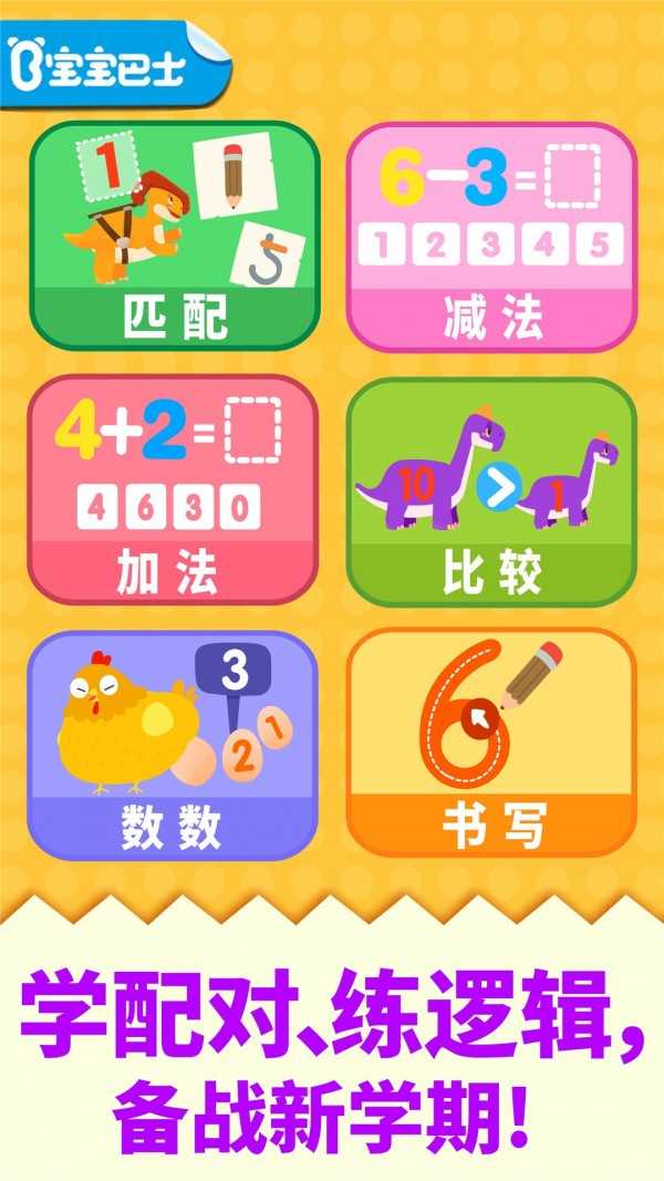 宝宝巴士数学冒险手机最新版