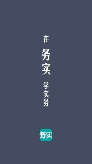 务实(1)