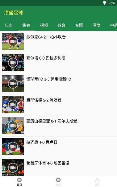 顶盛足球直装版