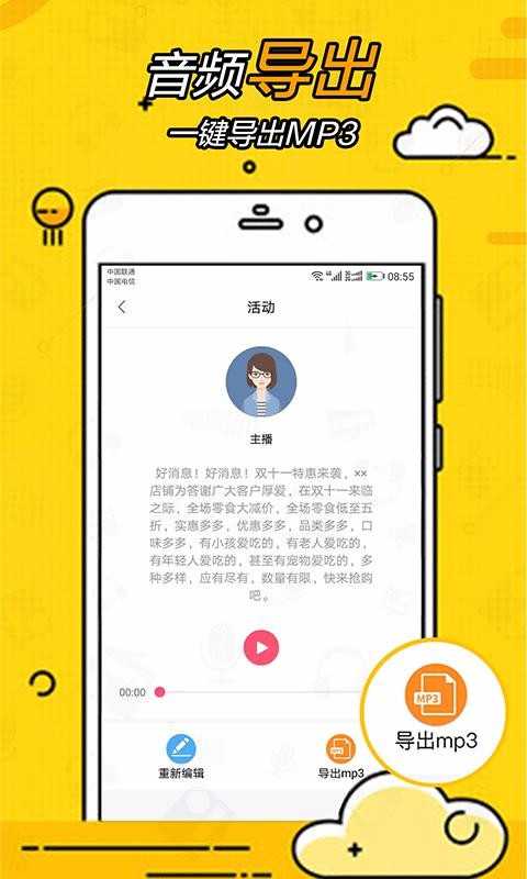 广告配音大全官方版图3