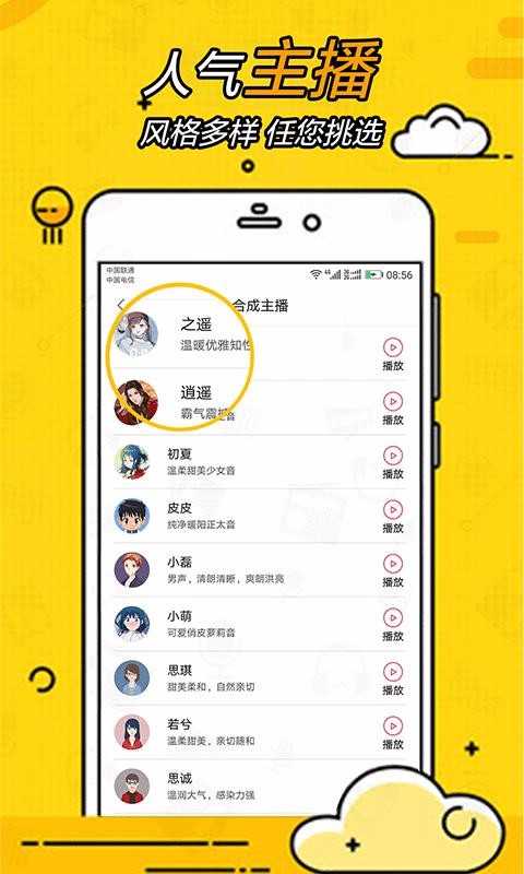 广告配音大全官方版图4