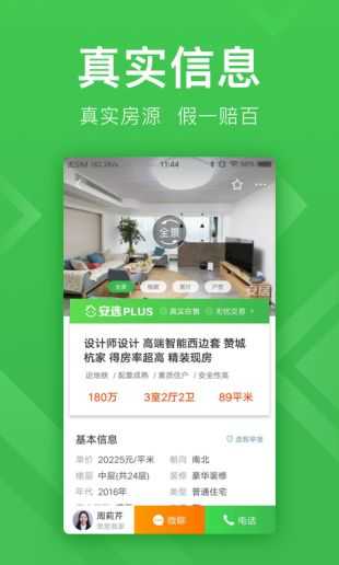 安居客手机最新版图4