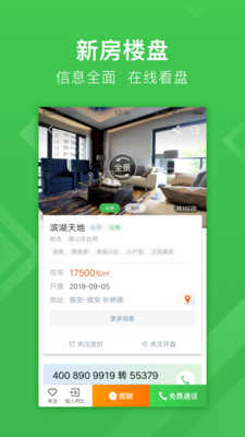安居客手机最新版图2