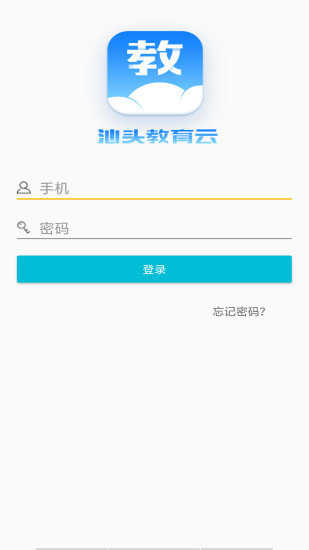 汕头教育云图3