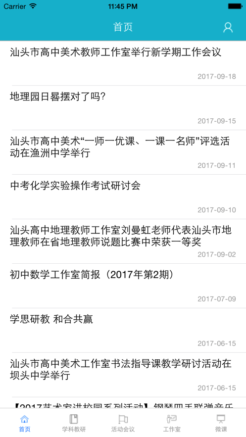 汕头教育云图1