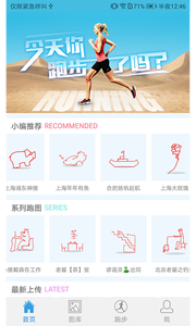 创意跑步安卓官方版图2