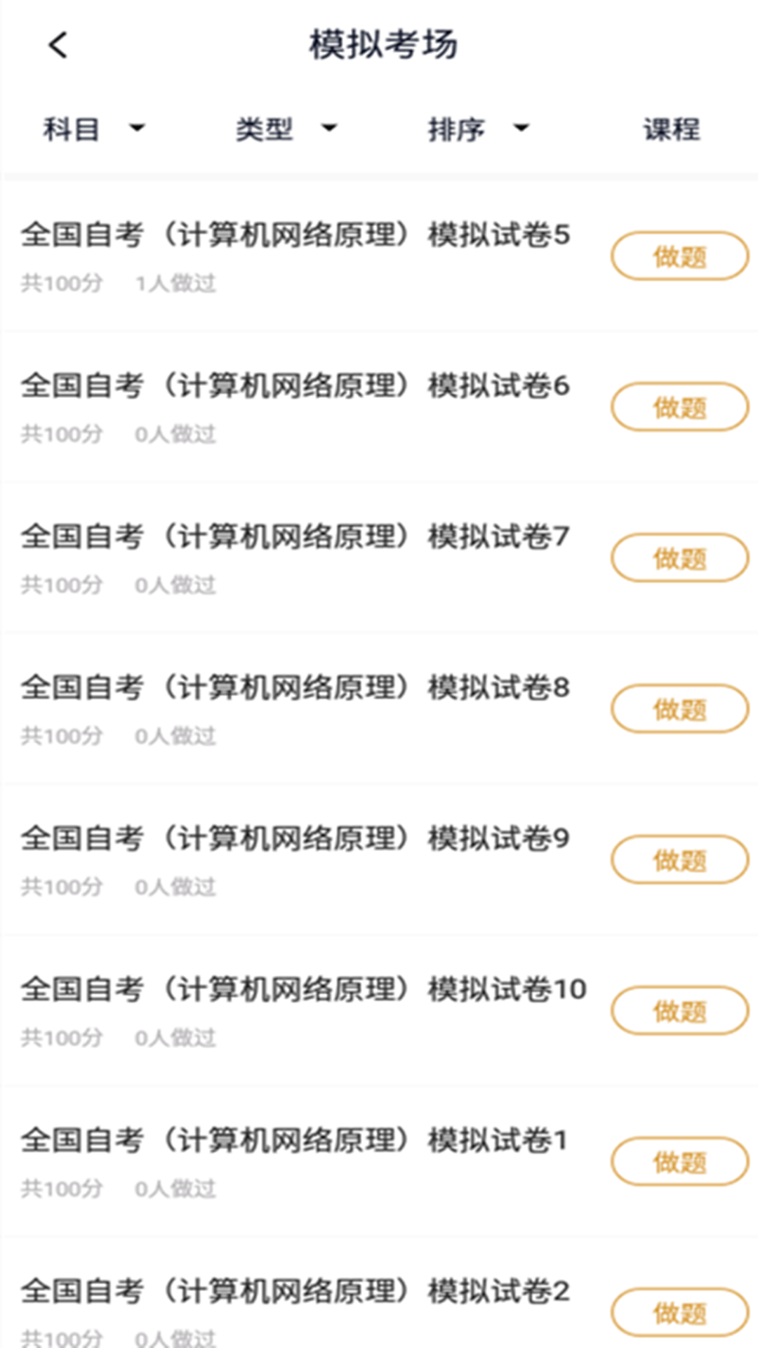 计算机网络自考(3)