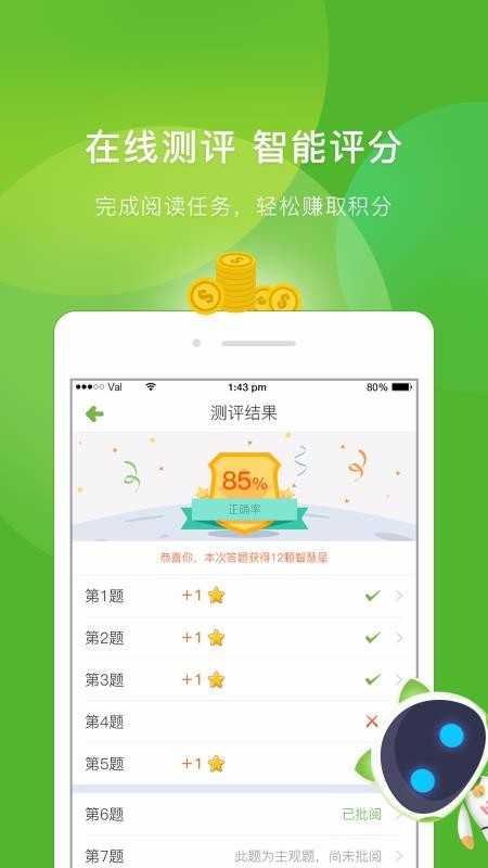 慧读教师图4