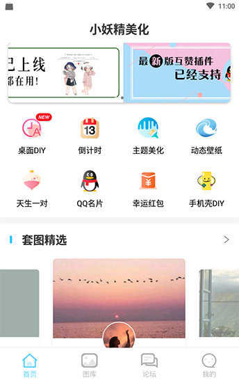 小妖精美化最新版