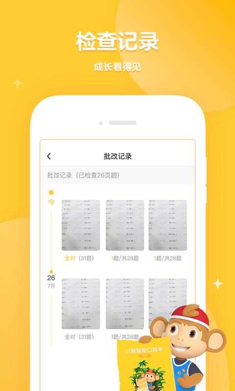 学而思口算(1)