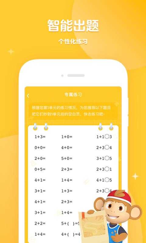 学而思口算(4)