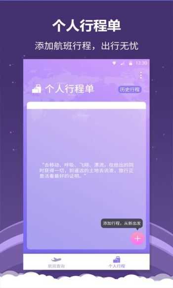 全能航班手机版图1