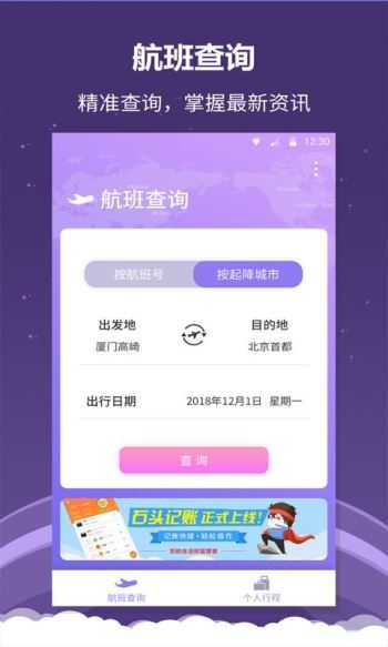 全能航班手机版图4