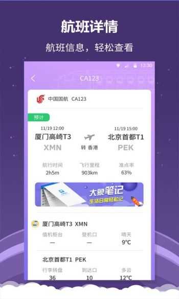 全能航班手机版图2
