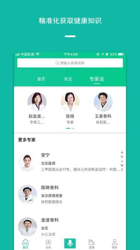 泽桥医生图1