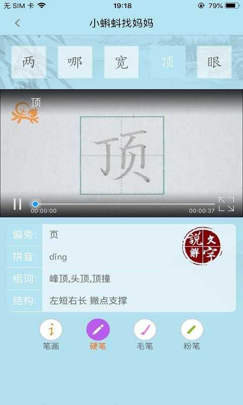 果而优习字通用版