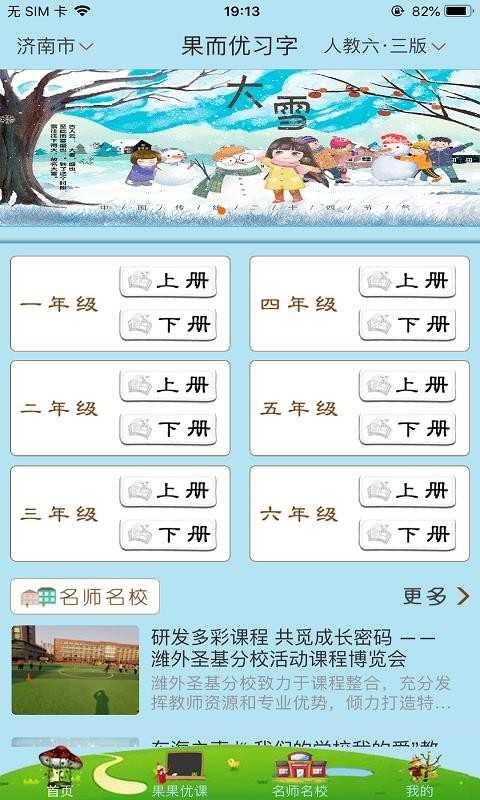 果而优习字通用版