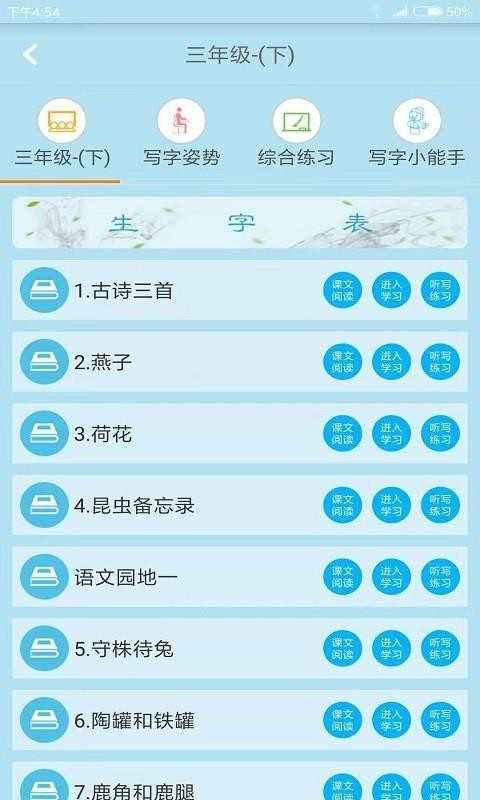 果而优习字通用版