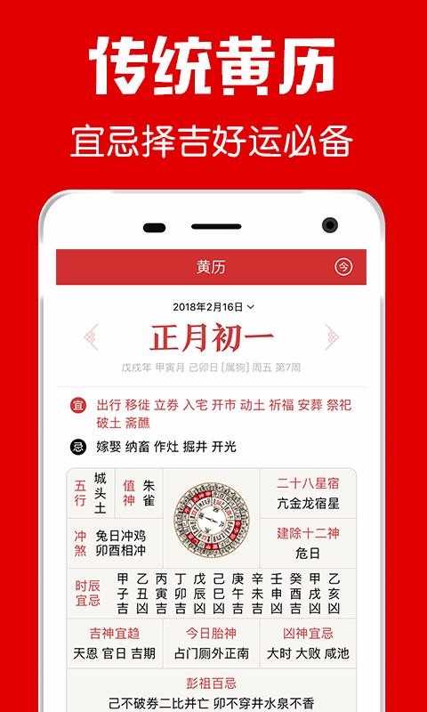 福到万年历手机免费版