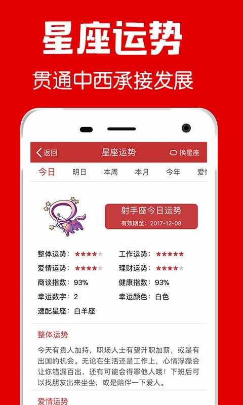 福到万年历手机免费版