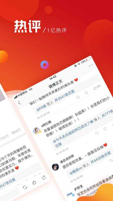 微博极速版