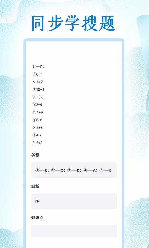 小学英语同步学堂安卓版