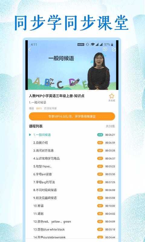小学英语同步学堂安卓版