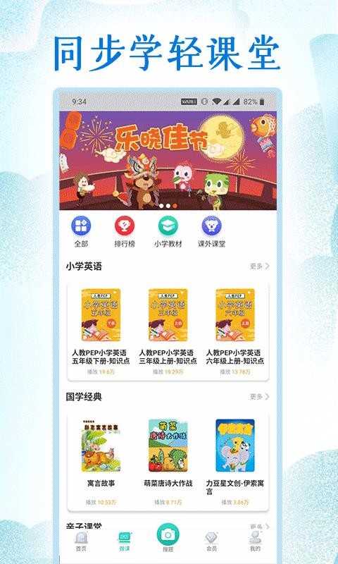小学英语同步学堂安卓版