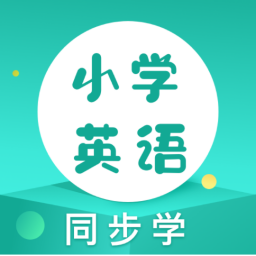 小学英语同步学堂安卓版