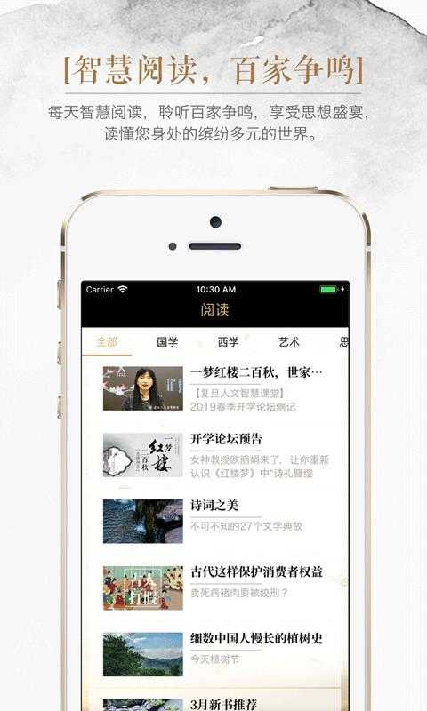人文智慧手机最新版