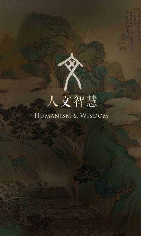 人文智慧手机最新版