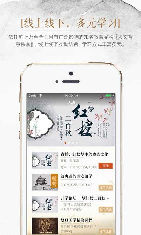 人文智慧手机最新版
