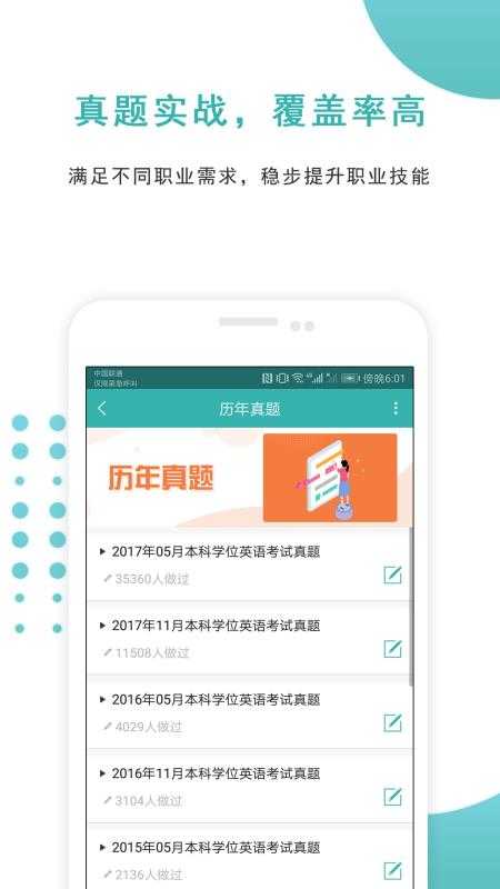 学位英语准题库正版
