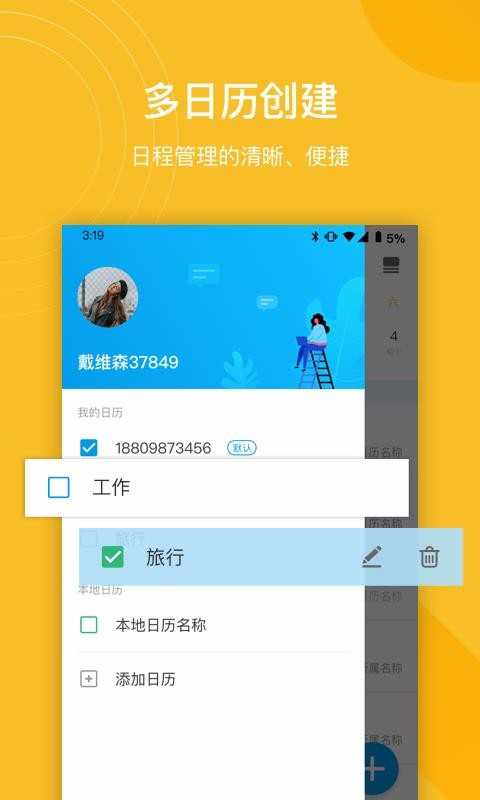 灵犀清单官方版