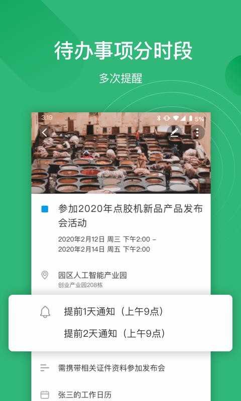 灵犀清单官方版
